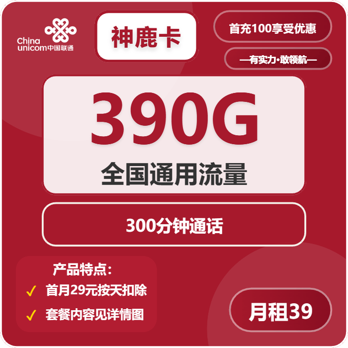 荐：19元210G通用流量+100分钟通
